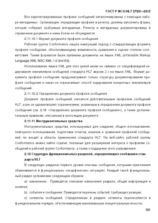 ГОСТ Р ИСО/HL 7 27931-2015, страница 128